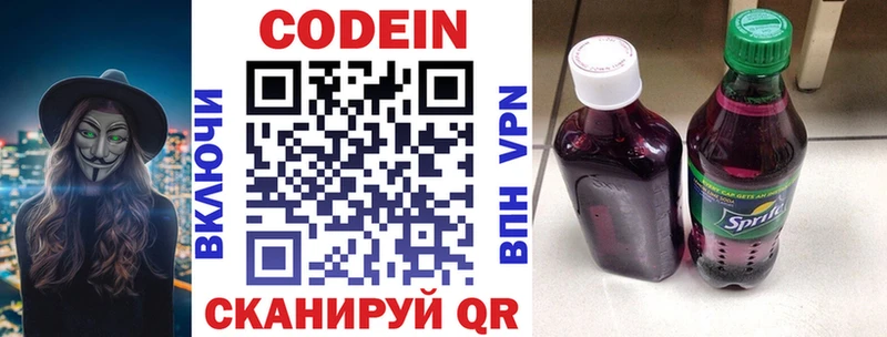 Кодеин Purple Drank  закладки  Межгорье 